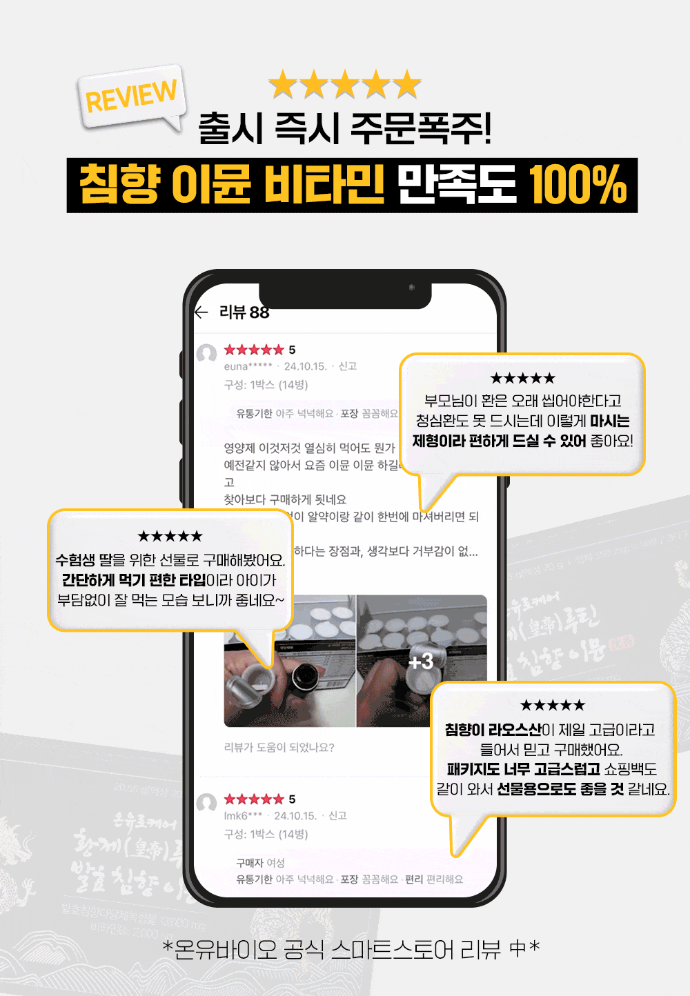 침향리뷰-min (1).gif